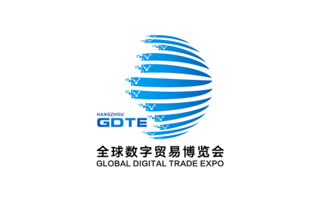 杭州全球数字贸易博览会