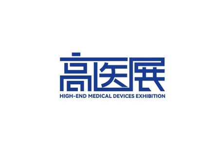 广州国际高端医疗器械展览会