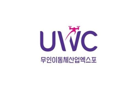 韩国世界无人系统大会UWC