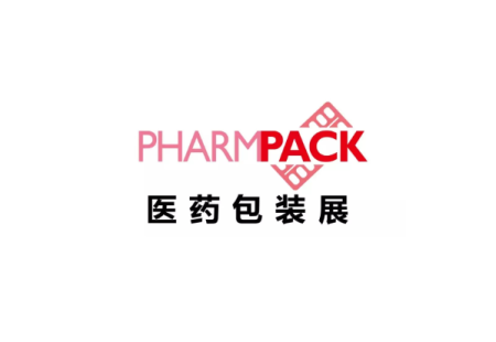 广州国际医药包装展览会