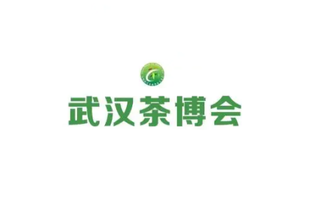 武汉茶业展-武汉茶博会