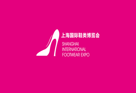 上海鞋博会-上海国际鞋业展