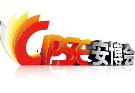 深圳安防展-深圳安博会