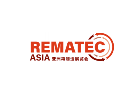 广州亚洲再制造展览会