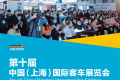2026年上海国际客车、公交车展览会(CIBE)展位如何预定？详细流程步骤讲解