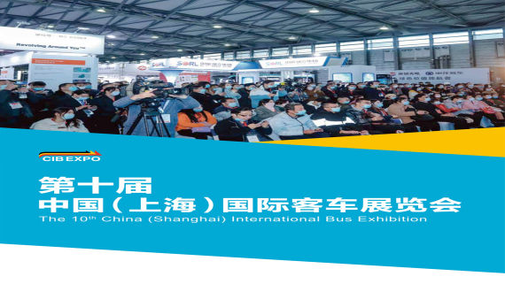2026年上海国际客车、公交车展览会(CIBE)展位如何预定？详细流程步骤讲解