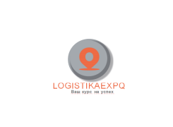 俄罗斯国际物流与运输展览会