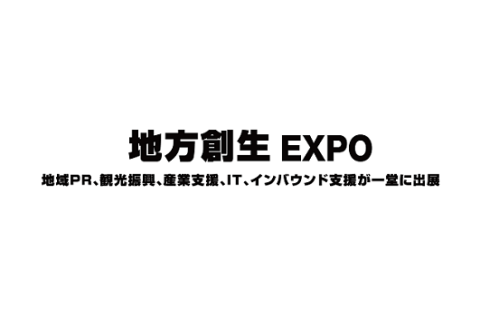 日本东京地方价值创造展览会展会现场图片
