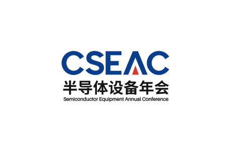 中国无锡半导体设备年会展览会