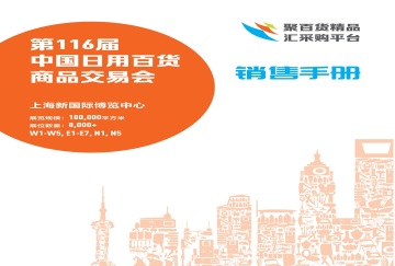 2026年中国日用百货商品交易会-上海百货展(上海百货会)布展、开展、撤展全流程注意事项