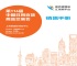 2026年中国日用百货商品交易会-上海百货展(上海百货会)布展、开展、撤展全流程注意事项