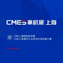 上海机床展览会-华机展