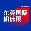 东莞国际机床展览会