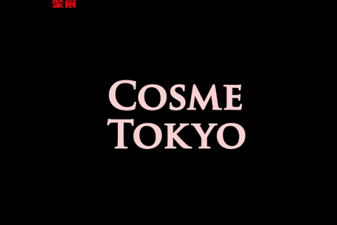 日本东京化妆品展览会展会现场图片