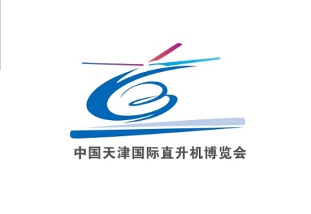 中国天津国际直升机博览会