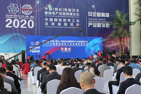 中国（烟台）国际核电工业及装备展览会展会现场图片