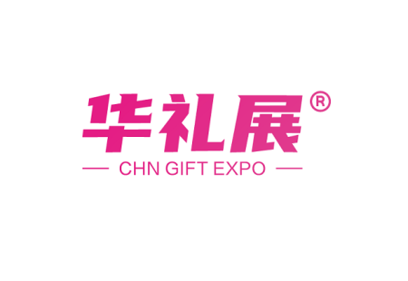 广州国际礼品家居、文创产品展览会