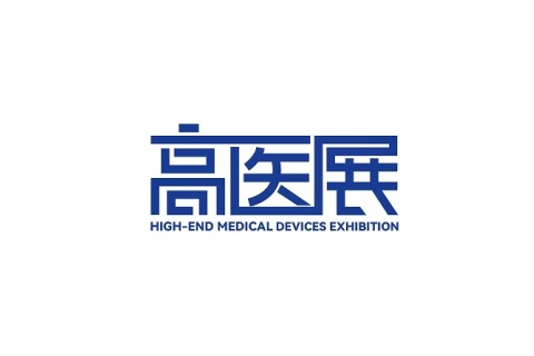 广州国际高端医疗器械展览会展会现场图片