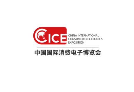 中国（青岛）国际消费电子博览会