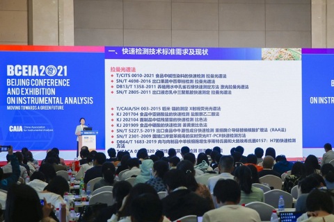 北京分析测试学术报告会暨展览会展会现场图片