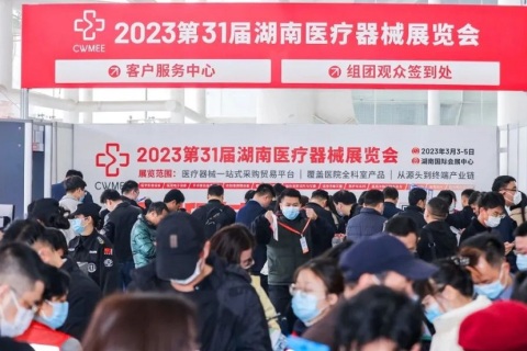 湖南长沙医疗器械展览会展会现场图片