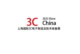 上海国际3C电子制造及技术装备展览会
