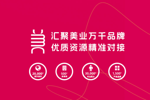 江苏南京美容美业博览会展会现场图片