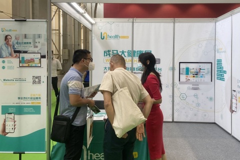 广州国际大健康产业博览会展会现场图片