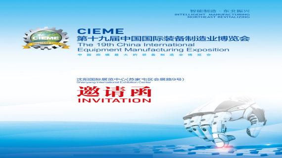 2026年中国（沈阳）国际装备制造业展-沈阳制博会参展前必须知晓的注意事项