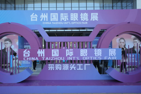 台州国际眼镜展展会现场图片