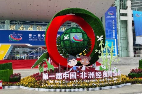 中国非洲经贸博览会展会现场图片