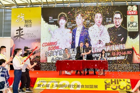 上海国际餐饮连锁加盟展-中国连锁品牌节展会现场图片