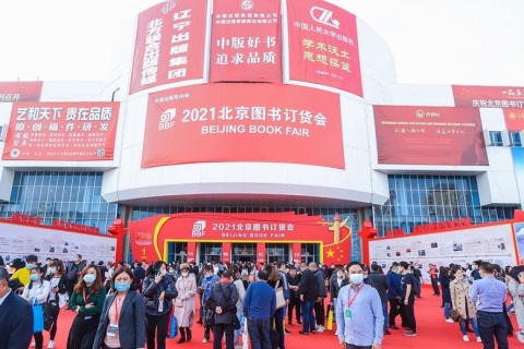 北京图书订货会展会现场图片
