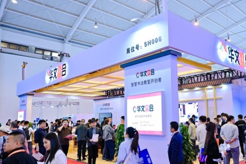 杭州亚洲教育装备博览会展会现场图片