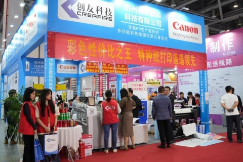 浙江广印展-杭州广告展展会现场图片