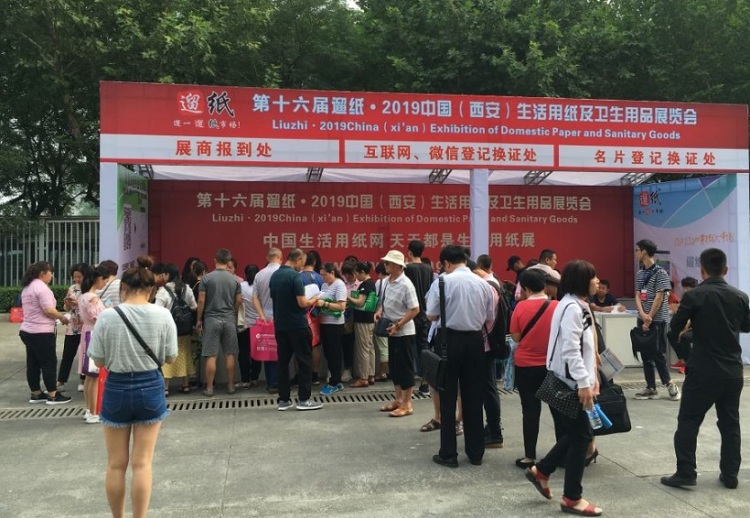 沈阳生活用纸及卫生用品展览会