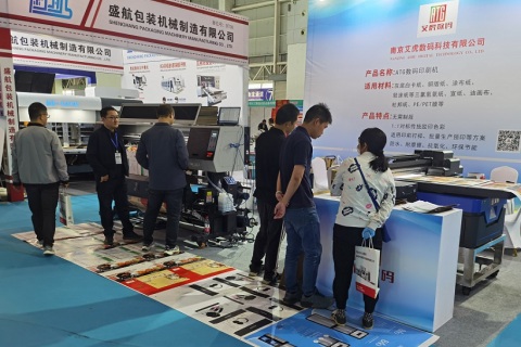 中国临沂印刷包装技术展览会展会现场图片