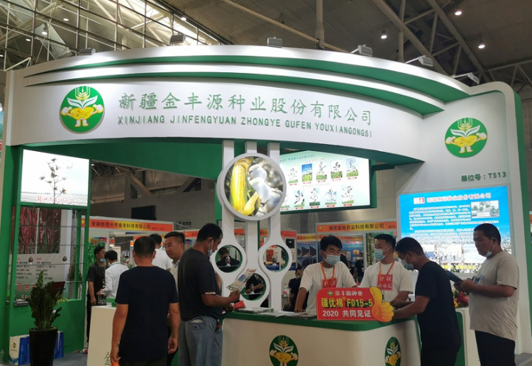 中国新疆国际农业博览会-新疆丝路智慧农业博览会