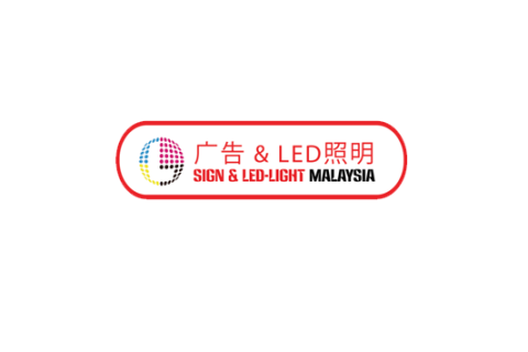 马来西亚LED照明与广告标签展展会现场图片