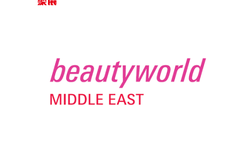 中东迪拜美容展览会展会现场图片