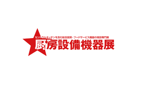 日本东京厨房设备机器展览会展会现场图片