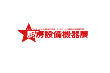 2027年日本东京厨房设备机器展览会参展全指南