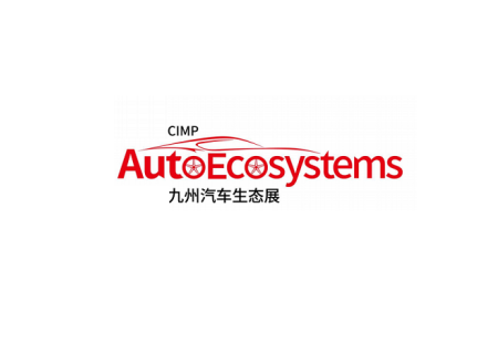 深圳九州汽车生态博览会