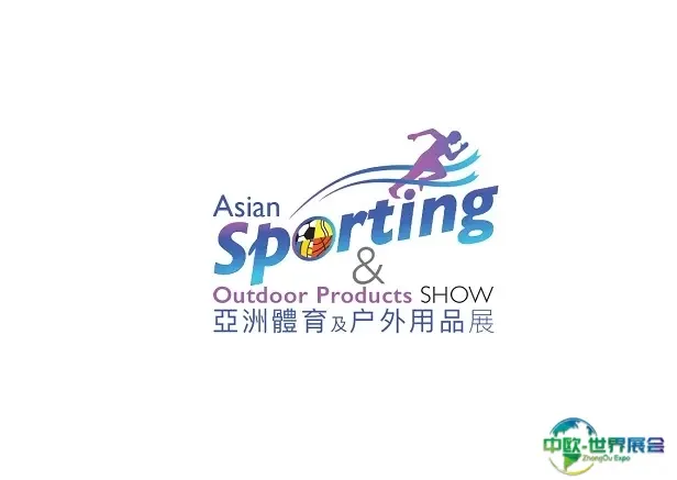 香港亚洲体育及户外用品展