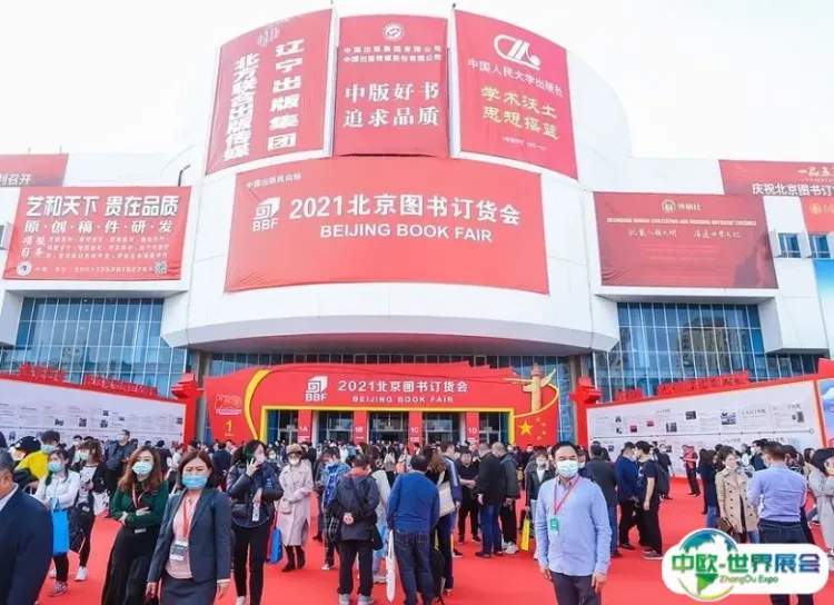 北京图书订货会
