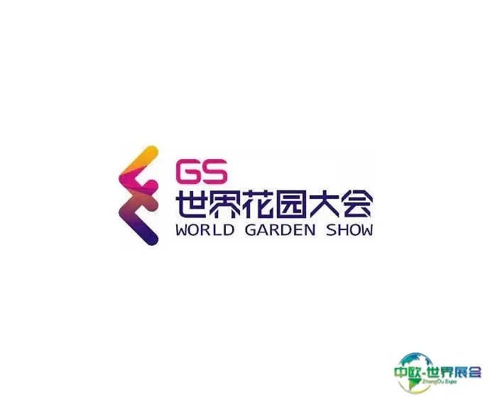 海宁世界花园大会