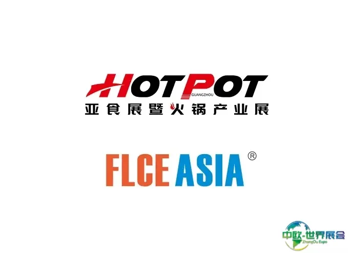 广州亚食展暨火锅产业展览会
