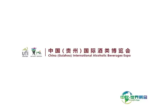 贵州贵阳国际酒类博览会-贵州酒博会