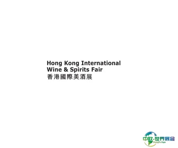 香港美酒展览会