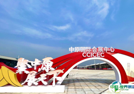 郑州·中原国际会展中心（航空港区）会展中心图片